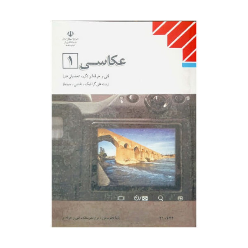 کتاب درسی عکاسی 15